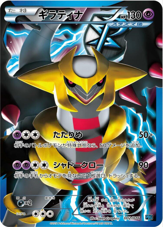Giratina (Team Plasma) [PBG - 002/016]
