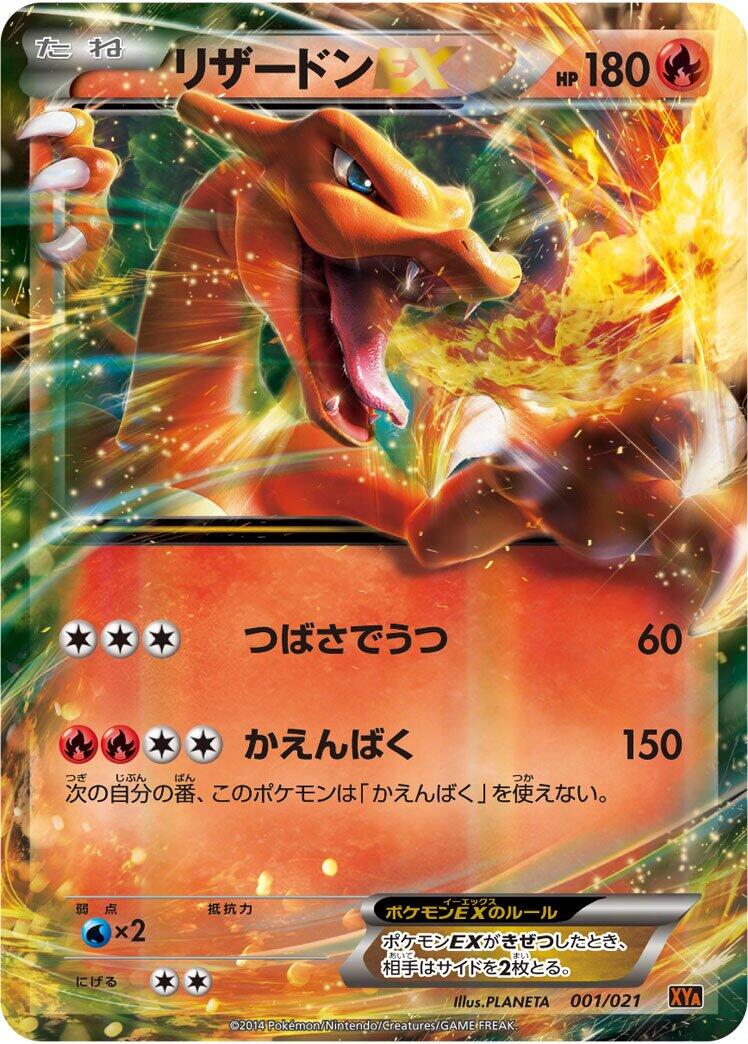 Charizard EX [XYA - 001/021]
