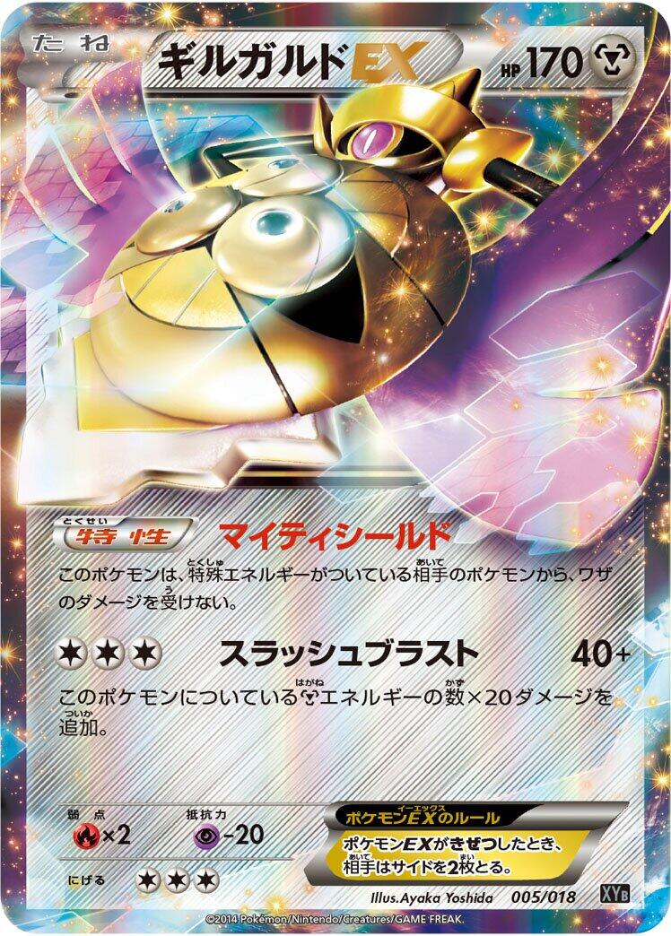 Aegislash EX [XYB - 005/018]