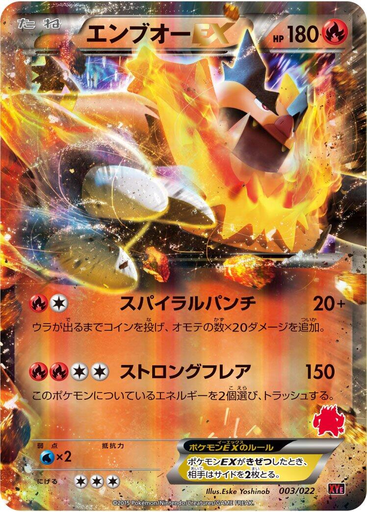Emboar EX [XYE - 003/022]