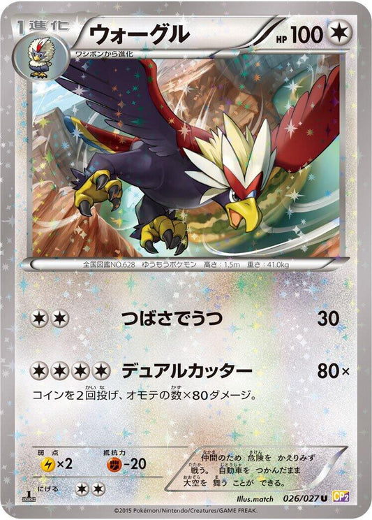 Braviary [CP2 - 026/027]