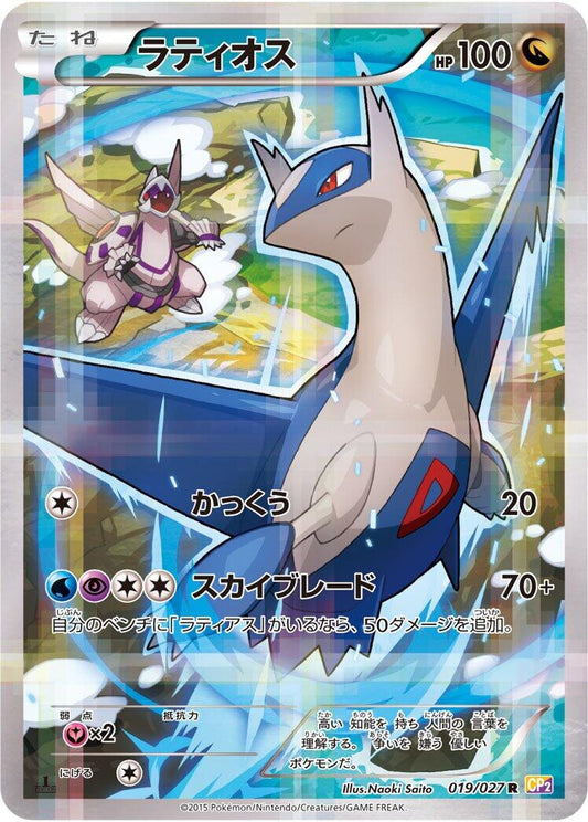 Latios [CP2 - 019/027]