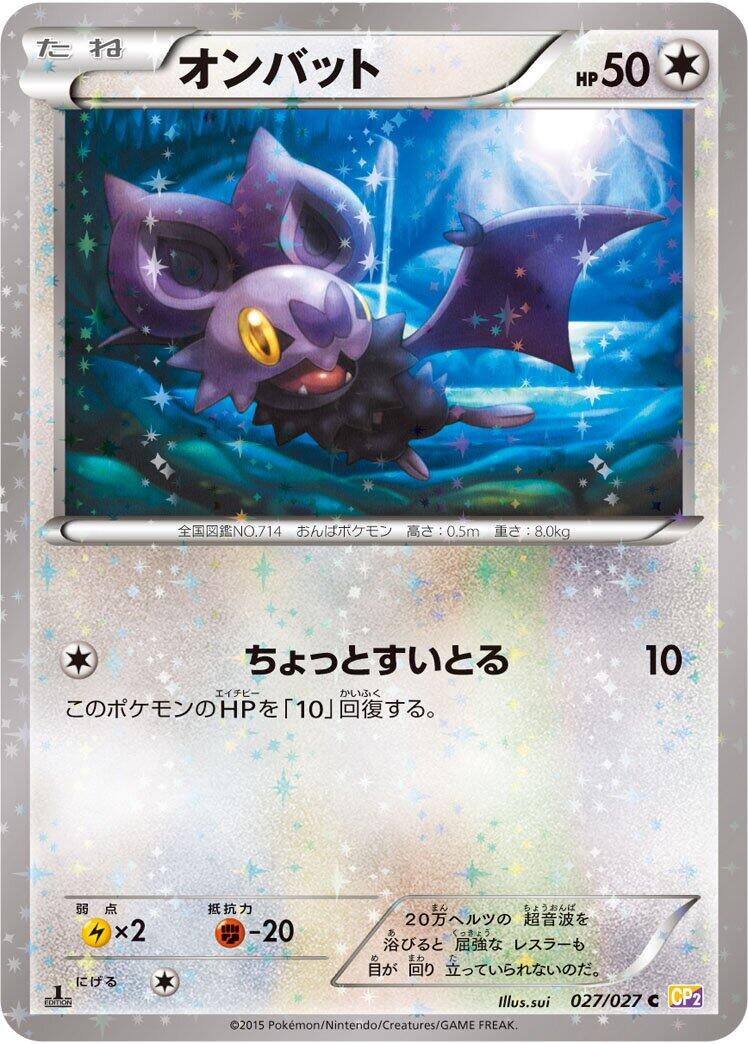 Noibat [CP2 - 027/027]