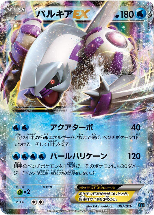 Palkia EX [XYF - 007/016]