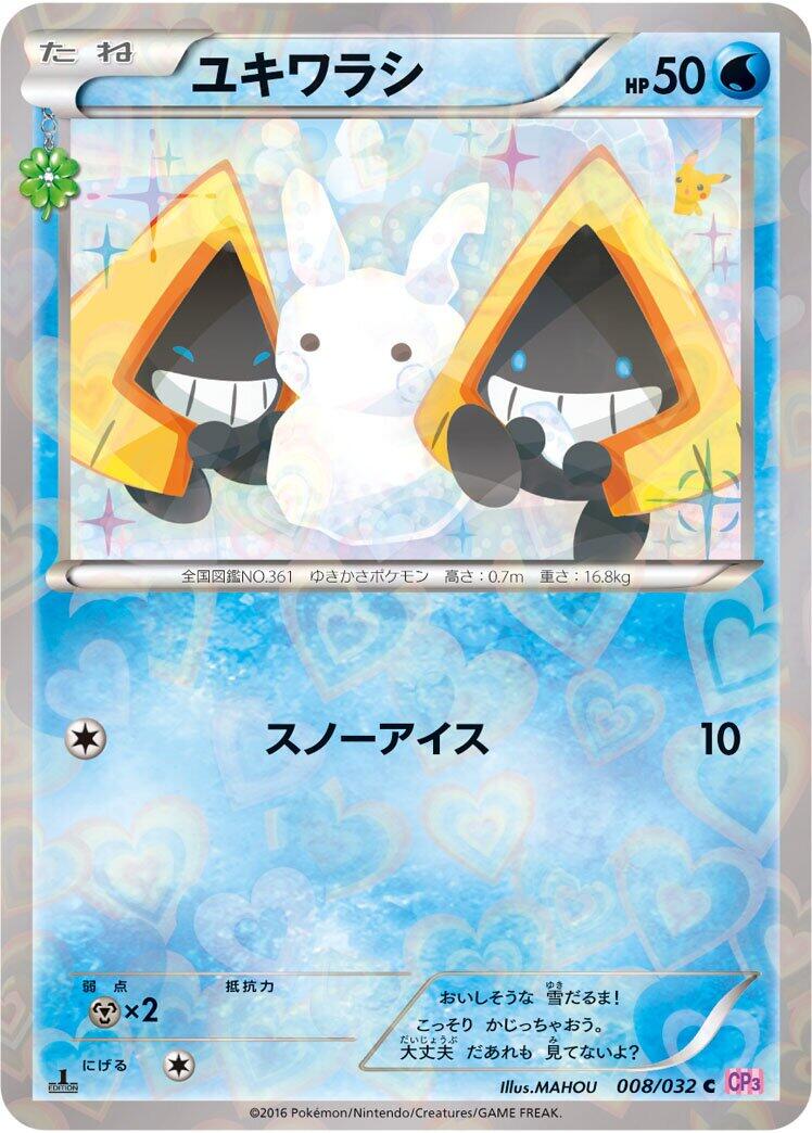 Snorunt [CP3 - 008/032]