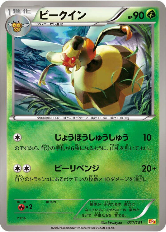 Vespiquen [CP4 - 011/131]