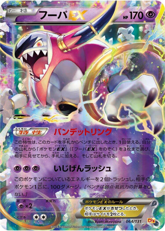 Hoopa EX [CP4 - 064/131]
