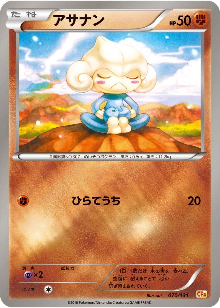 Meditite [CP4 - 070/131]
