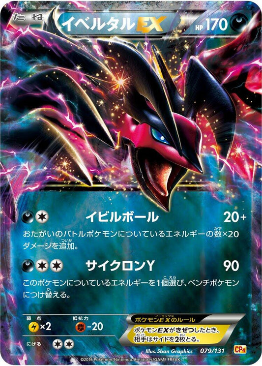 Yveltal EX [CP4 - 079/131]