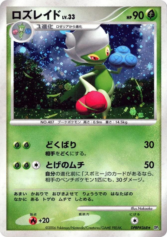 Roserade [DP1 - 000]