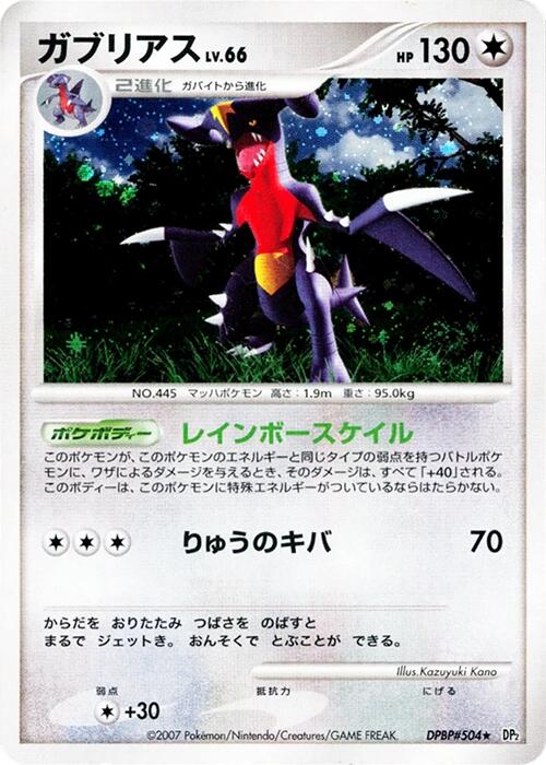 Garchomp [DP2 - 000]