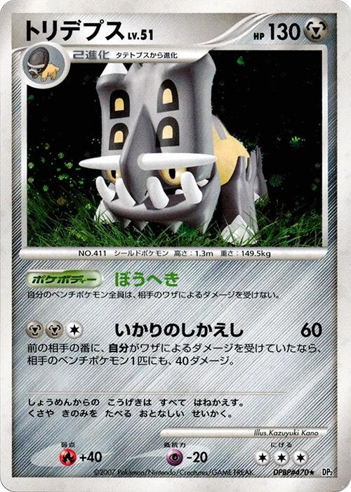Bastiodon [DP2 - 000]