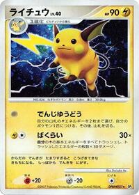 Raichu [DP2 - 000]