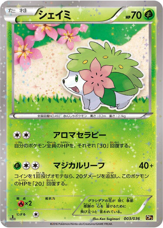 Shaymin - 003/036 [CP5 - 003/036]