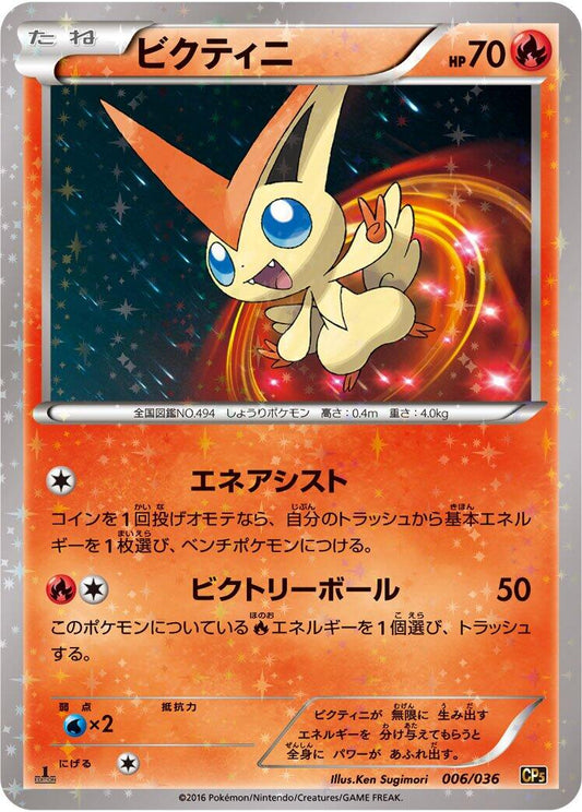 Victini - 006/036 [CP5 - 006/036]