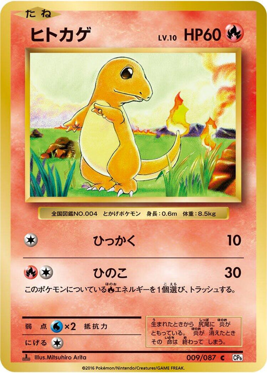 Charmander [CP6 - 009/087]