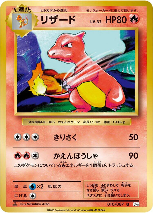 Charmeleon [CP6 - 010/087]