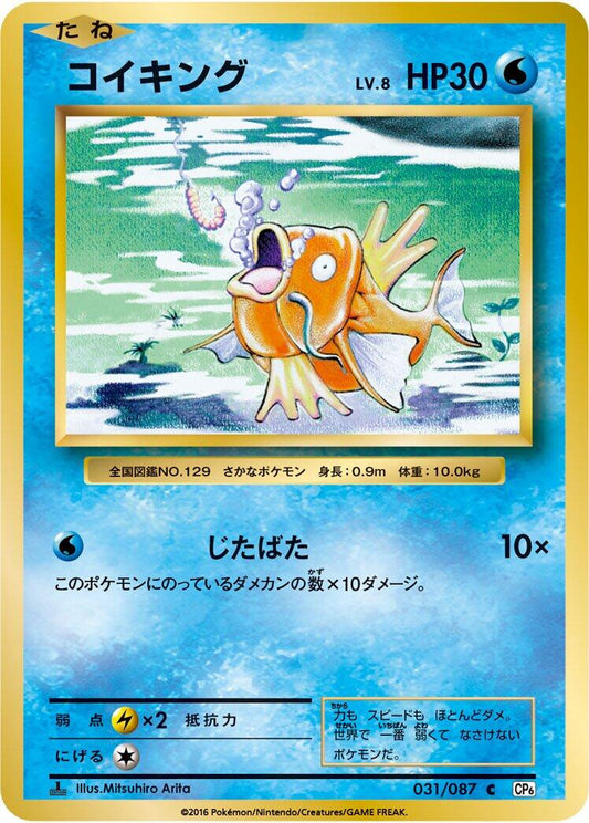 Magikarp [CP6 - 031/087]