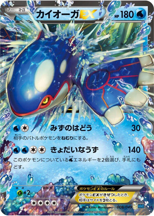 Kyogre EX [MMB - 008/049]