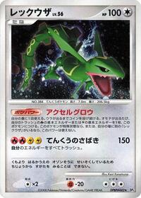 Rayquaza [DP5 - 000]