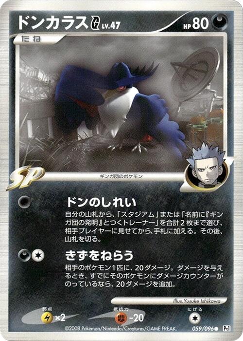 Honchkrow G [Pt1 - 059/096]