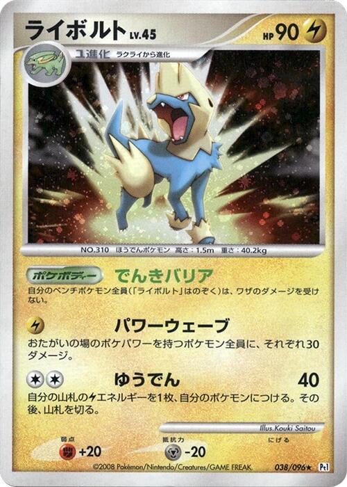 Manectric [Pt1 - 038/096]