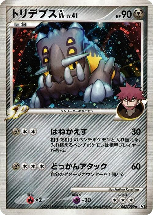 Bastiodon GL [Pt2 - 067/090]