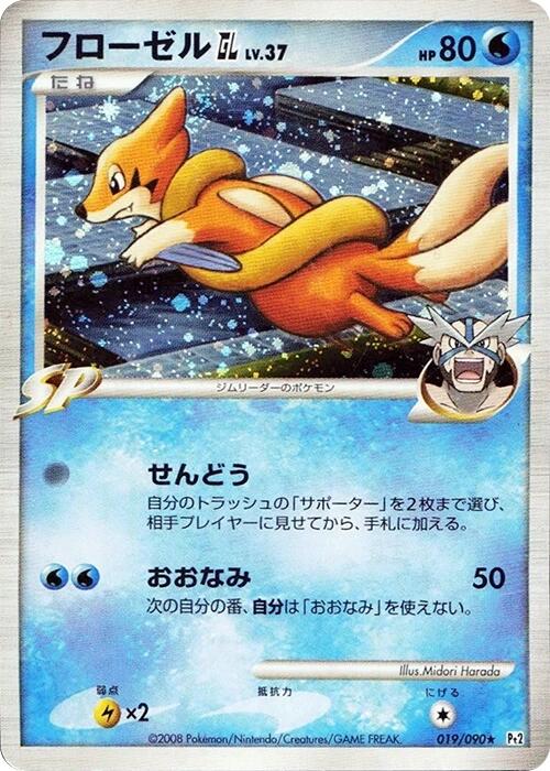 Floatzel GL [Pt2 - 019/090]