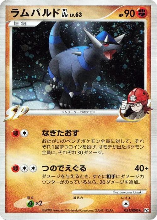 Rampardos GL [Pt2 - 051/090]