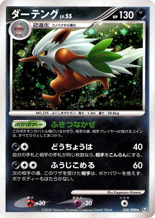 Shiftry [Pt2 - 058/090]