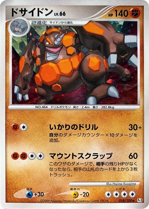 Rhyperior [Pt3 - 058/100]