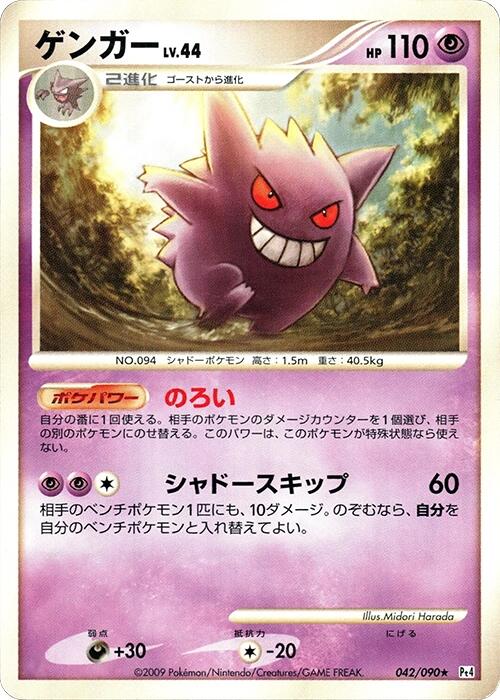 Gengar [Pt4 - 042/090]