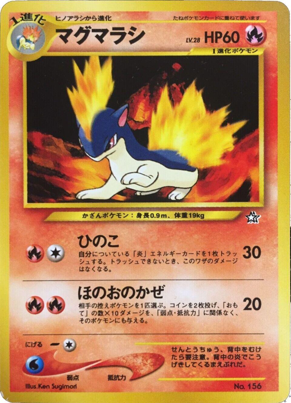 Quilava [NPF1 - 000]