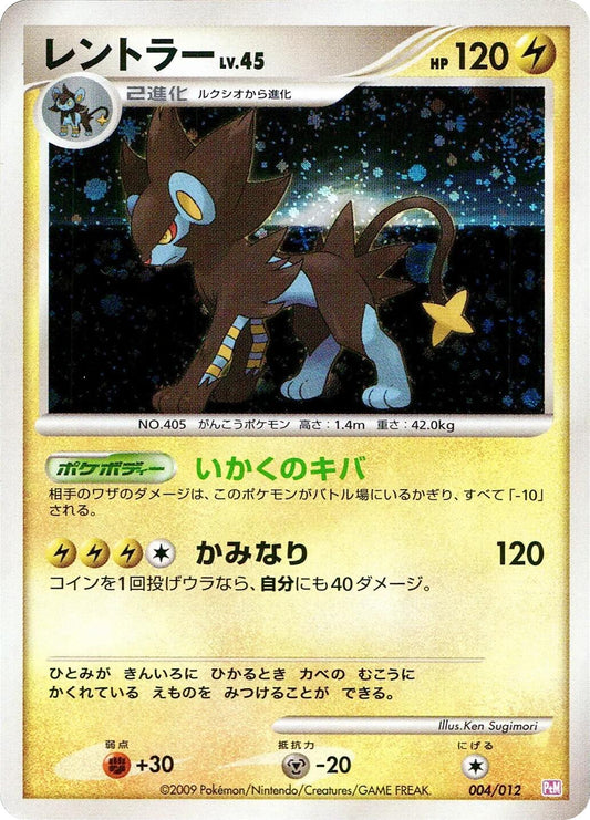 Luxray [PtM - 004/012]