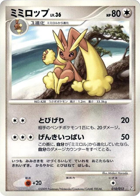 Lopunny [PtR - 010/012]