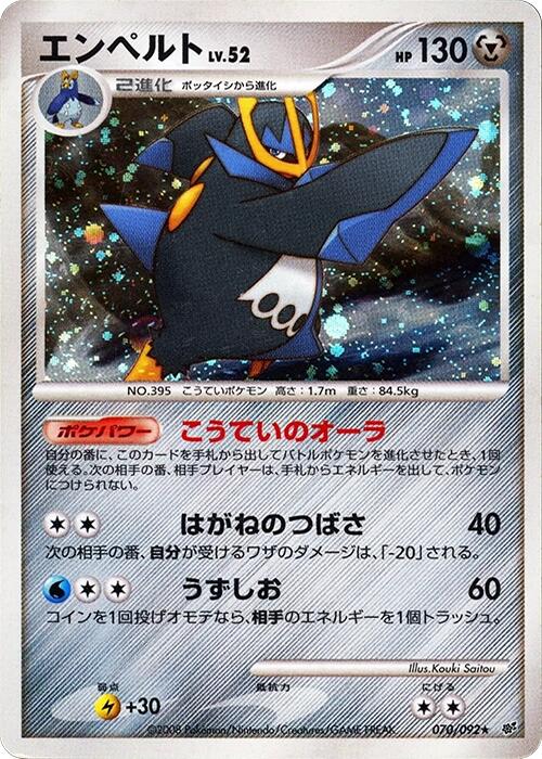 Empoleon [070/092]