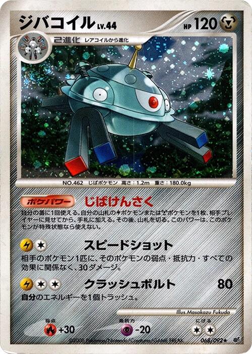 Magnezone [068/092]