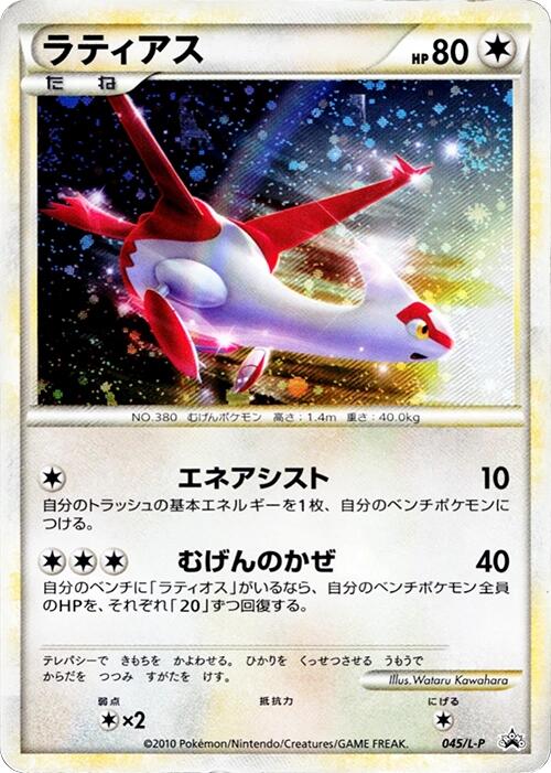 Latias [L-P - 045/L-P]