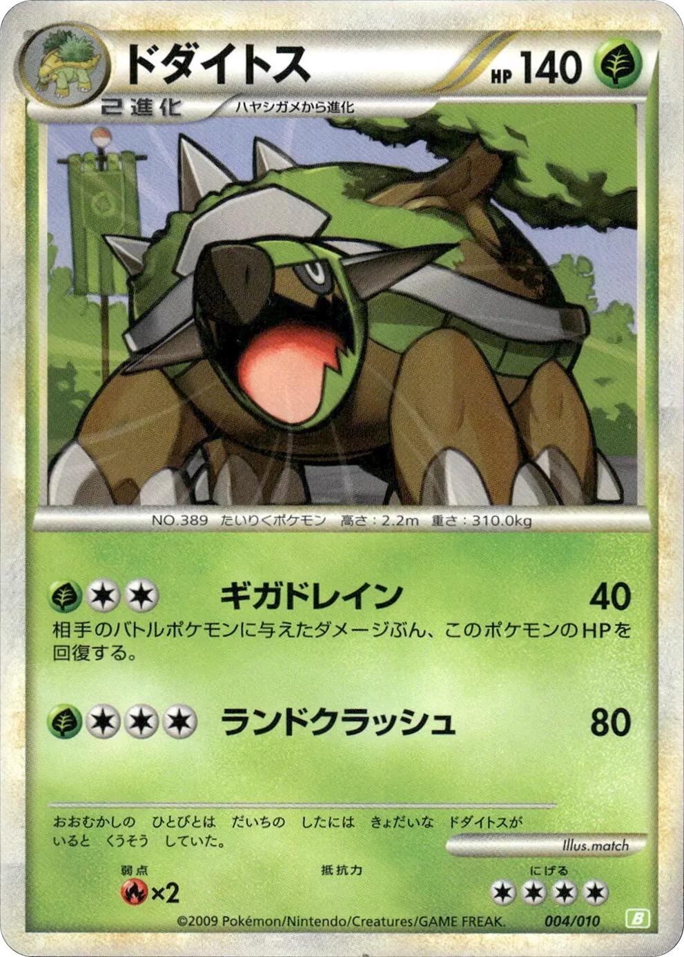 Torterra [B - 004/010]