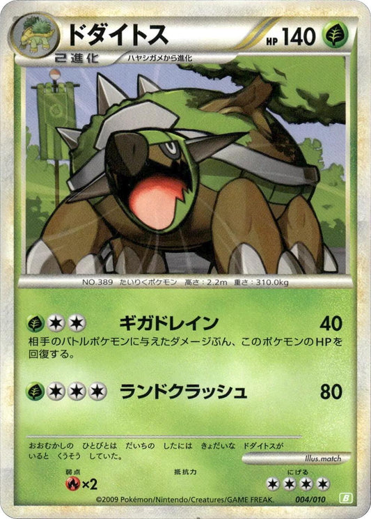 Torterra [B - 004/010]