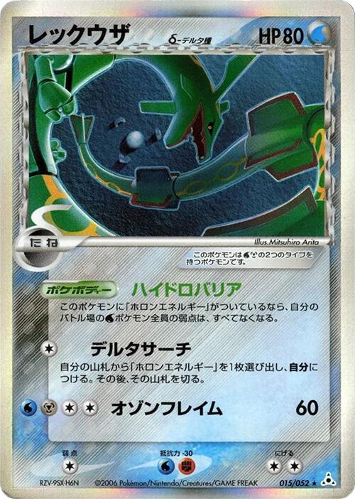 Rayquaza (Delta Species) [015/052]