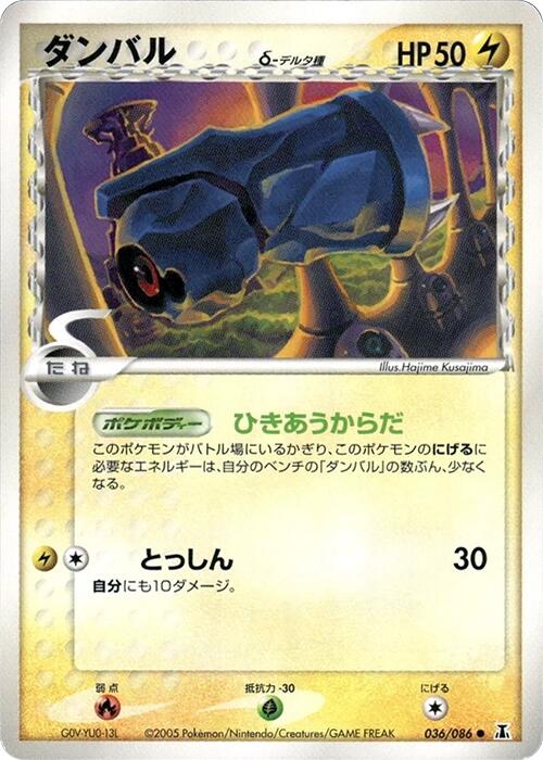 Beldum (Delta Species) [036/086]