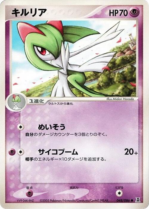 Kirlia [048/086]