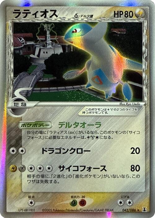 Latios (Delta Species) [042/086]