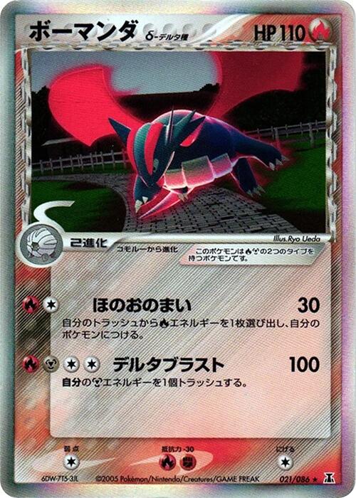Salamence (Delta Species) [021/086]