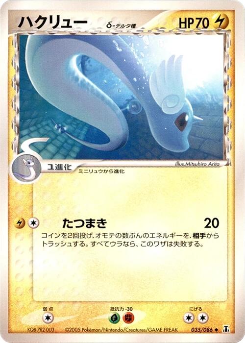 Dragonair (Delta Species) [035/086]