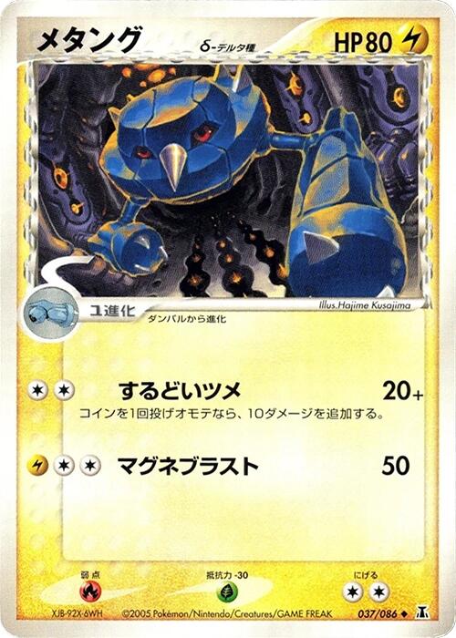 Metang (Delta Species) [037/086]