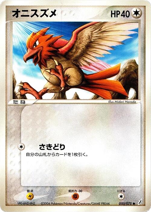 Spearow [050/075]