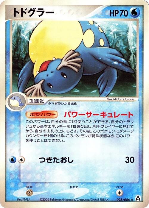 Sealeo [028/086]