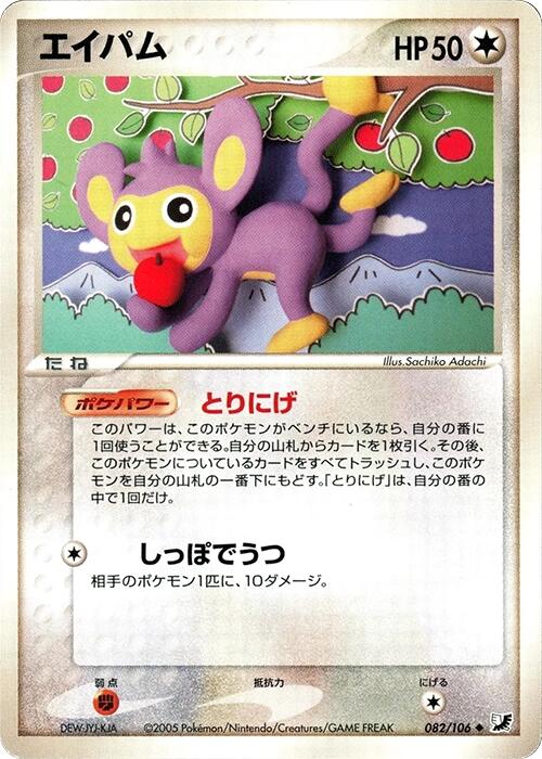 Aipom [082/106]